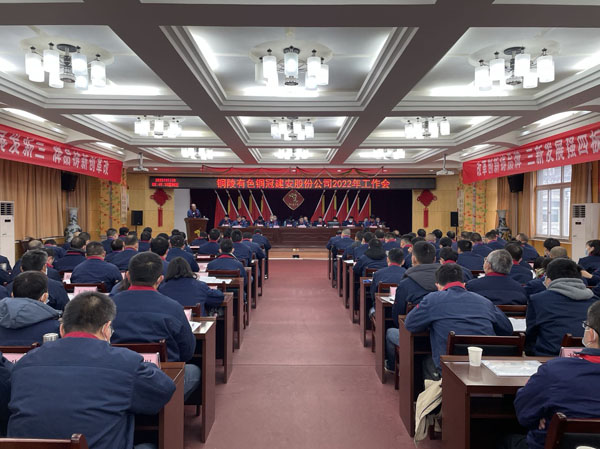 公司召開(kāi)2022年工作會(huì)、二屆五次職代會(huì)、2021年度總結(jié)表...