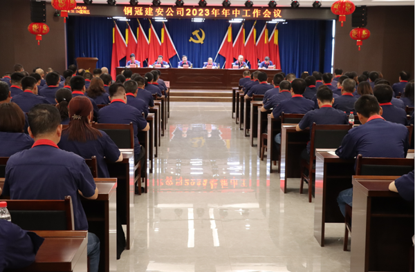 公司召開2023年年中工作會議暨2022年度“兩優(yōu)一先”表彰會 公司召開2023年年中工作會議暨2022年度“兩優(yōu)一先”表彰會